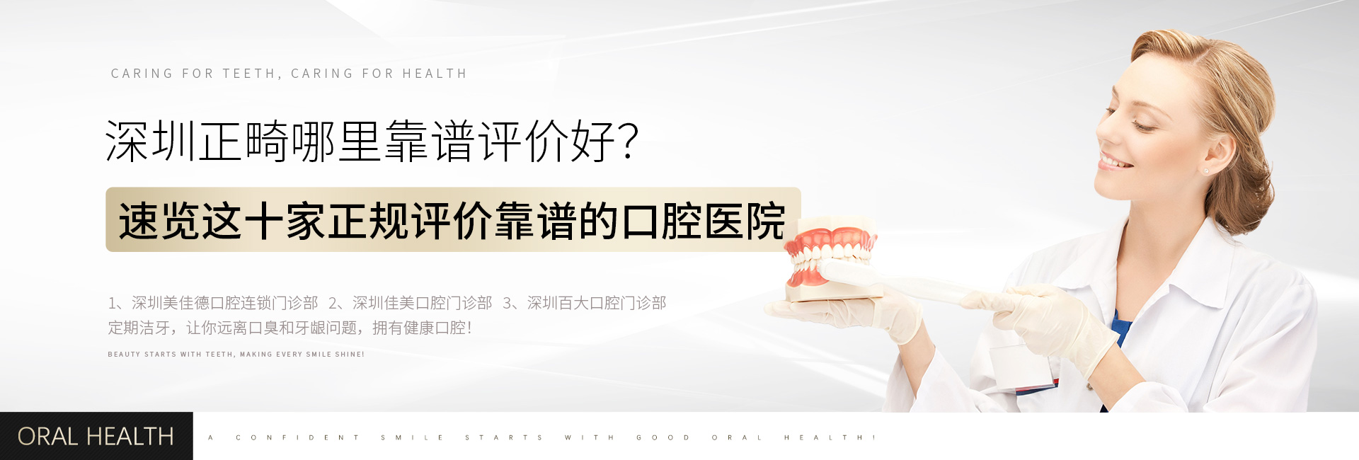 深圳正畸哪里靠譜評(píng)價(jià)好？速覽這十家正規(guī)評(píng)價(jià)靠譜的口腔醫(yī)院