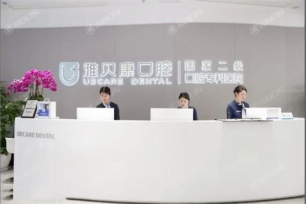 湖南長(zhǎng)沙雅貝康口腔醫(yī)院連鎖